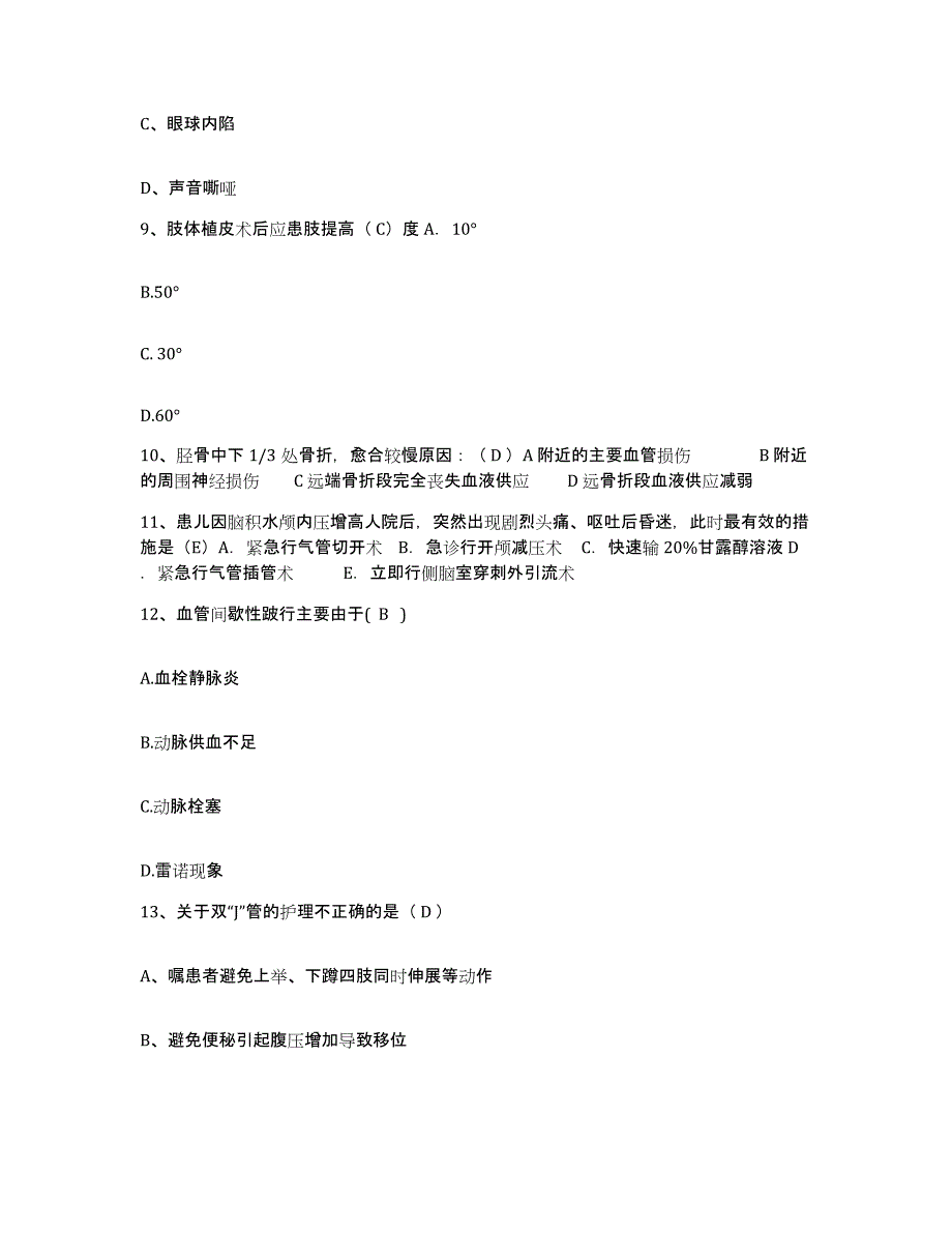 备考2025北京市朝阳区北京炼焦化学厂医院护士招聘提升训练试卷A卷附答案_第4页