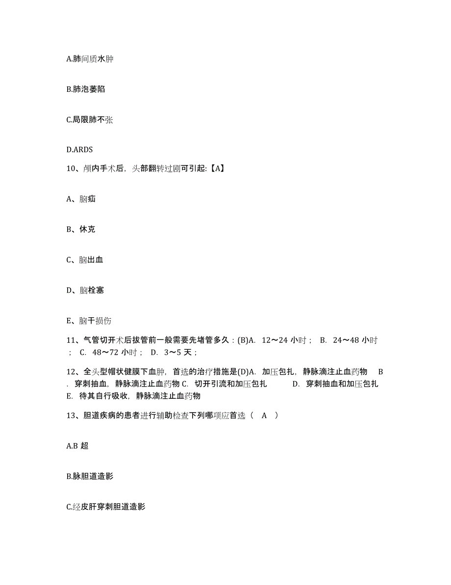 备考2025安徽省安庆市安庆港口医院护士招聘通关试题库(有答案)_第3页