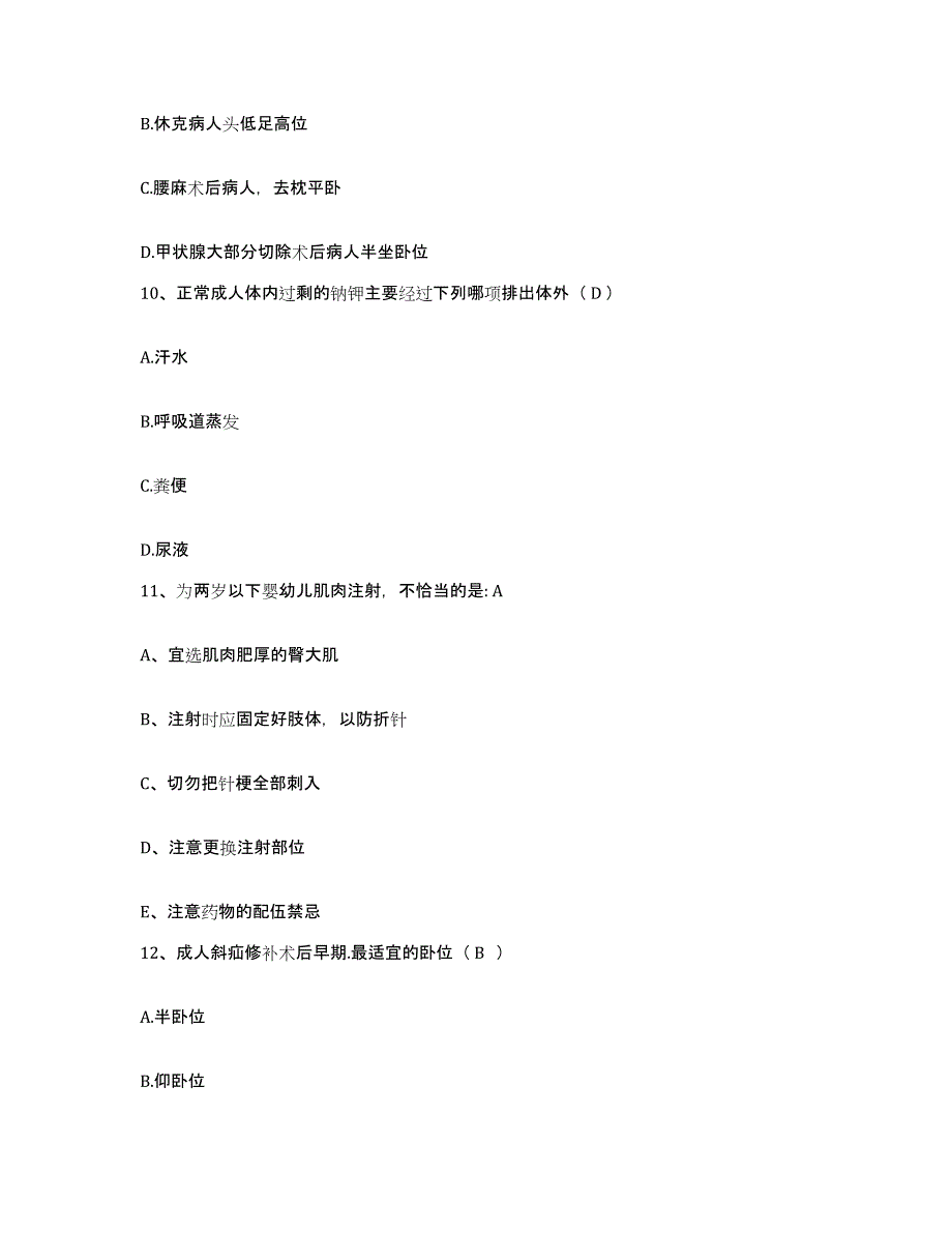 备考2025广东省南海市妇幼保健院护士招聘模拟考核试卷含答案_第3页