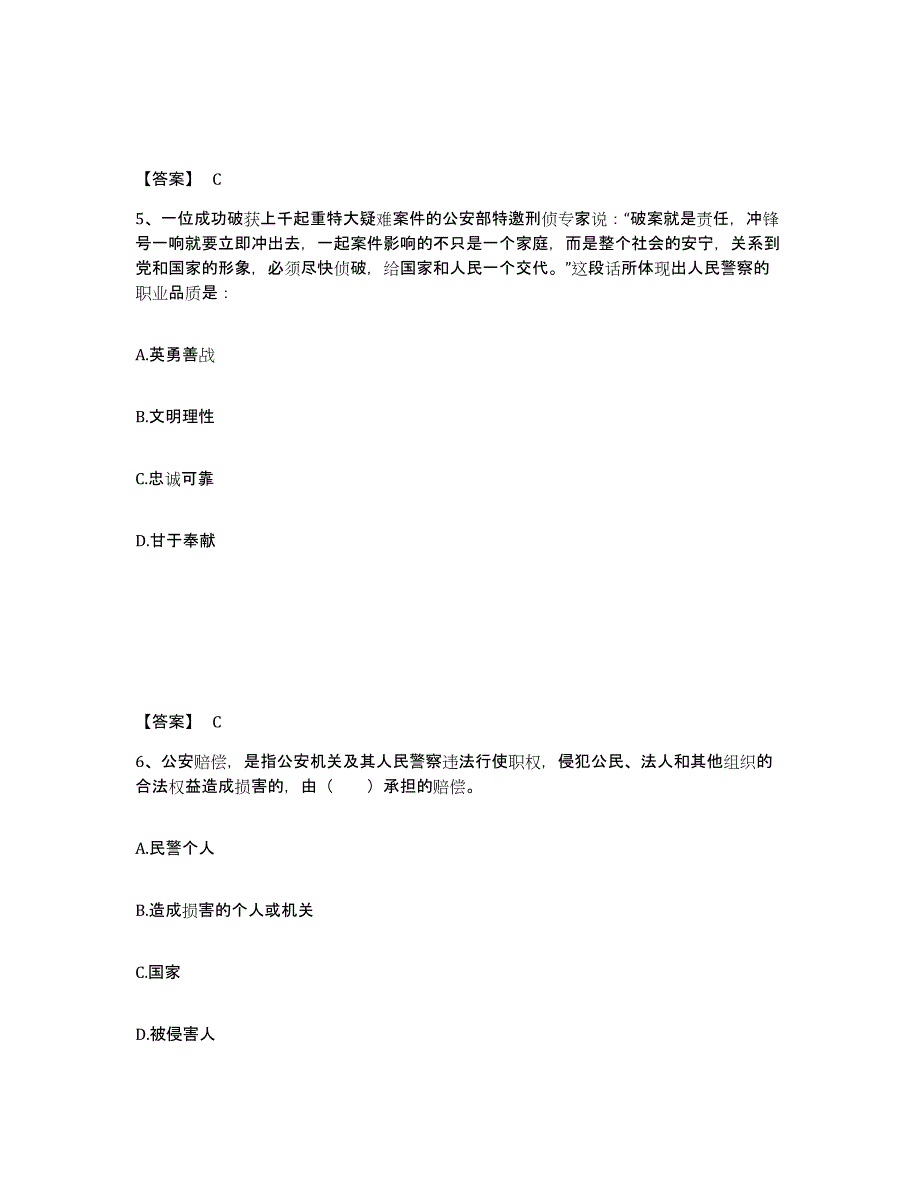 备考2025辽宁省鞍山市铁东区公安警务辅助人员招聘通关提分题库及完整答案_第3页