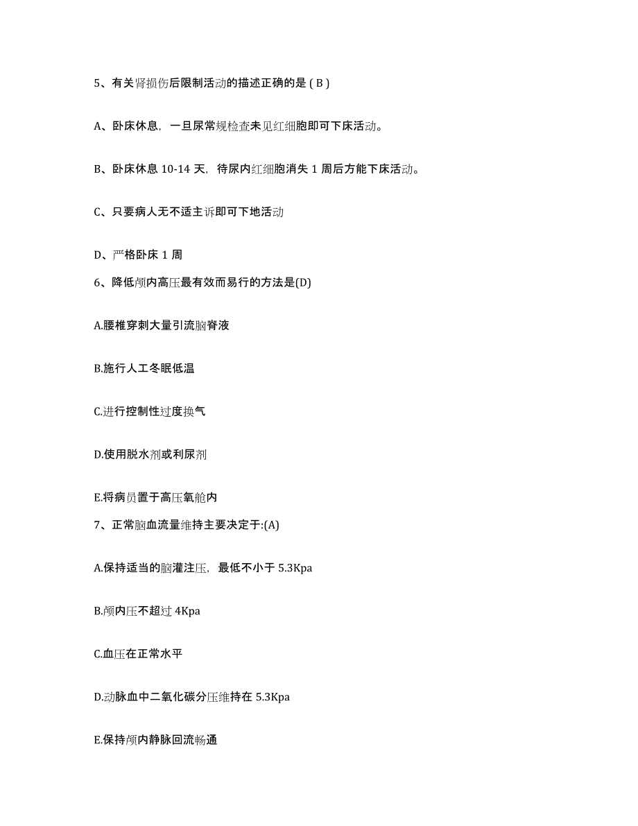 备考2025北京市朝阳区三里屯医院护士招聘题库练习试卷A卷附答案_第2页