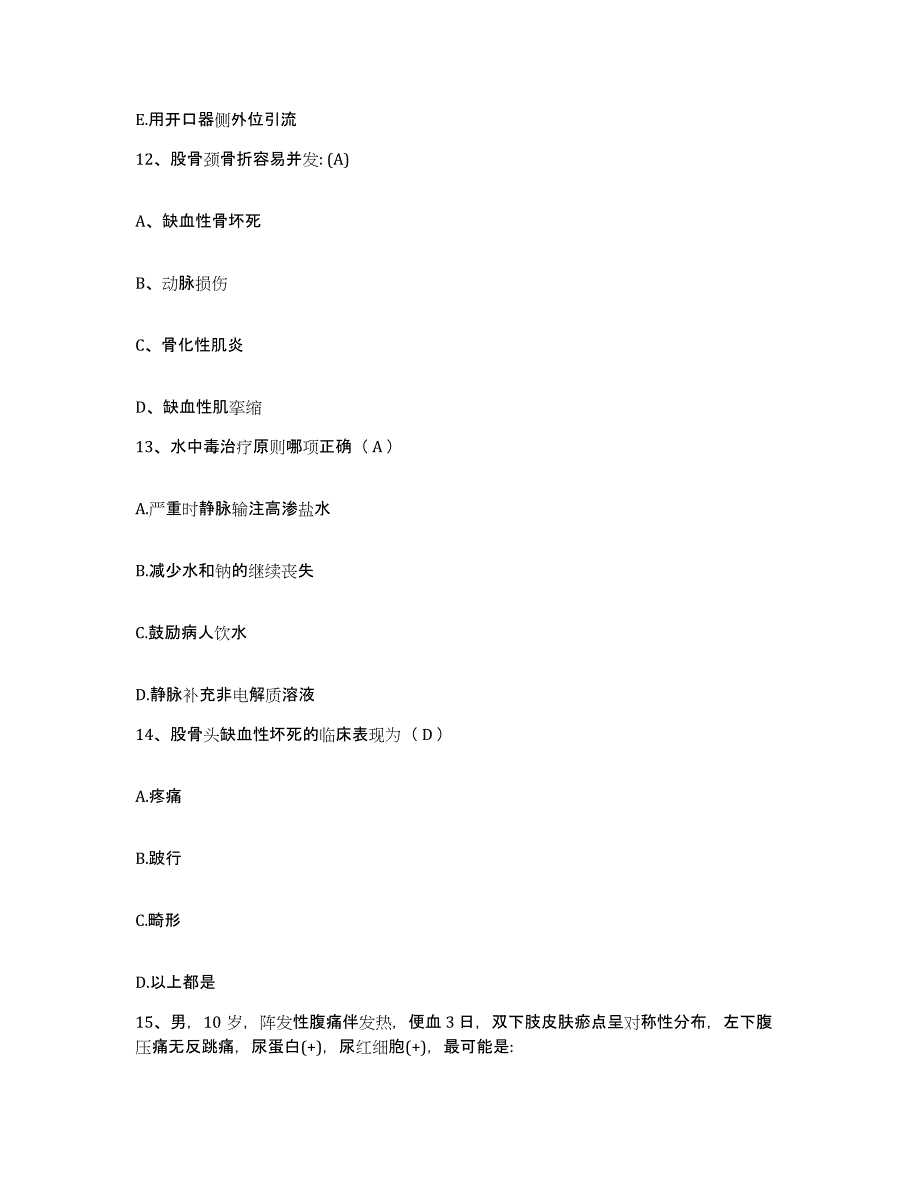 备考2025北京市朝阳区三里屯医院护士招聘题库练习试卷A卷附答案_第4页