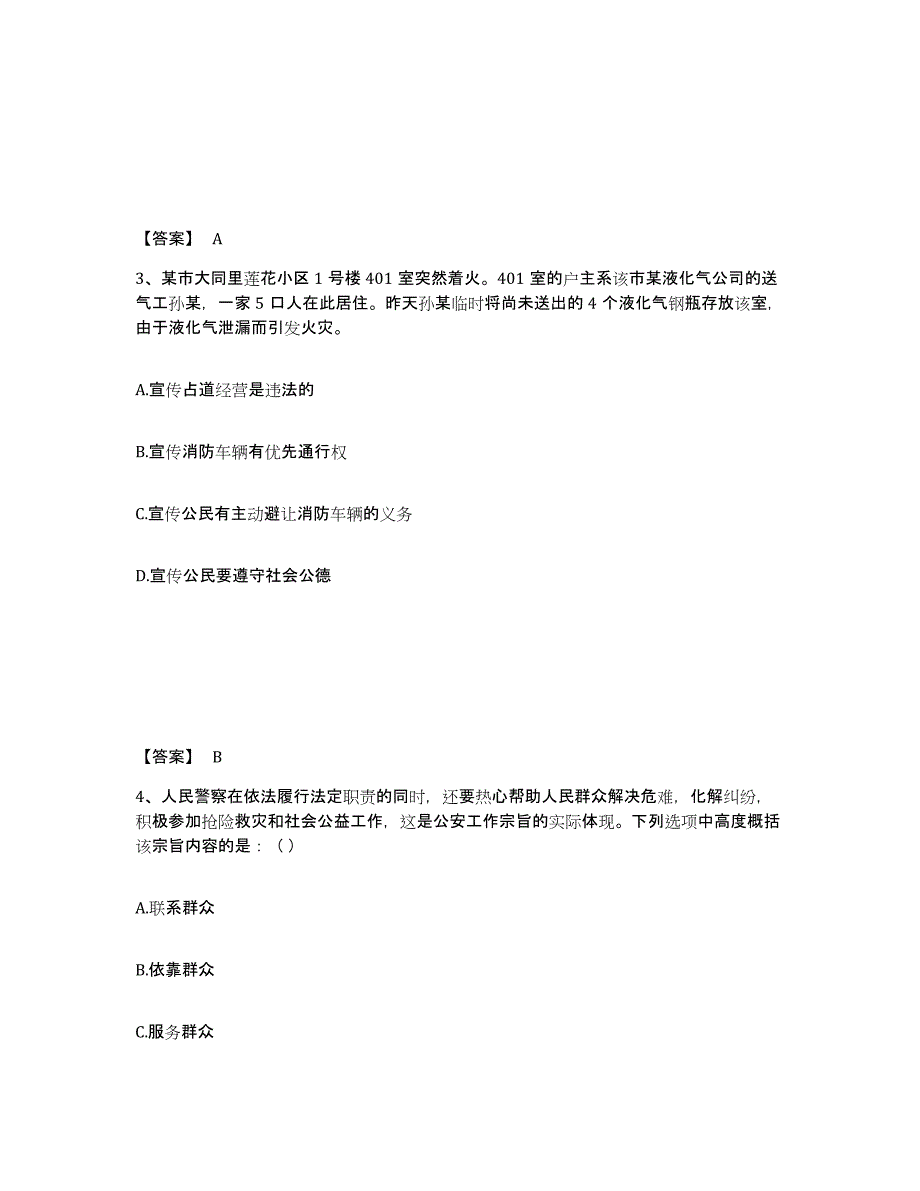 备考2025黑龙江省大兴安岭地区公安警务辅助人员招聘典型题汇编及答案_第2页