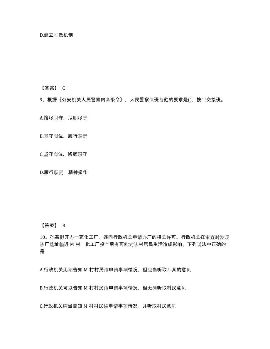 备考2025黑龙江省大兴安岭地区公安警务辅助人员招聘典型题汇编及答案_第5页