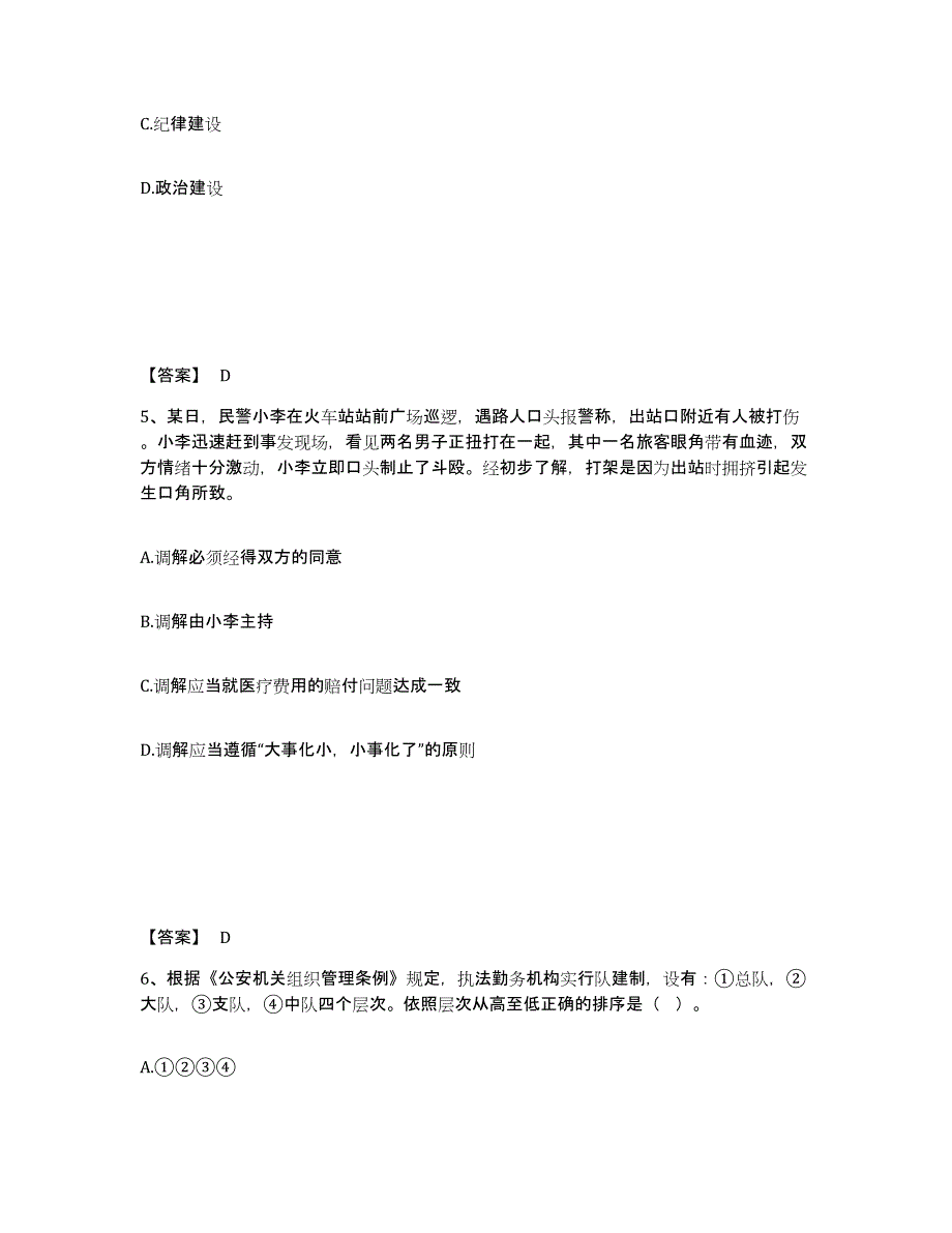 备考2025辽宁省锦州市义县公安警务辅助人员招聘题库练习试卷A卷附答案_第3页