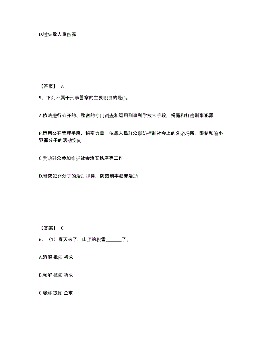 备考2025黑龙江省鸡西市麻山区公安警务辅助人员招聘能力提升试卷B卷附答案_第3页