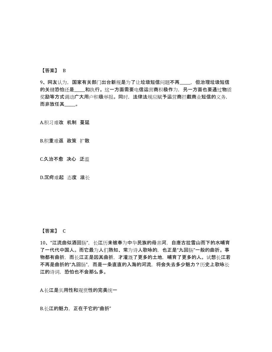 备考2025黑龙江省伊春市乌伊岭区公安警务辅助人员招聘题库附答案（典型题）_第5页