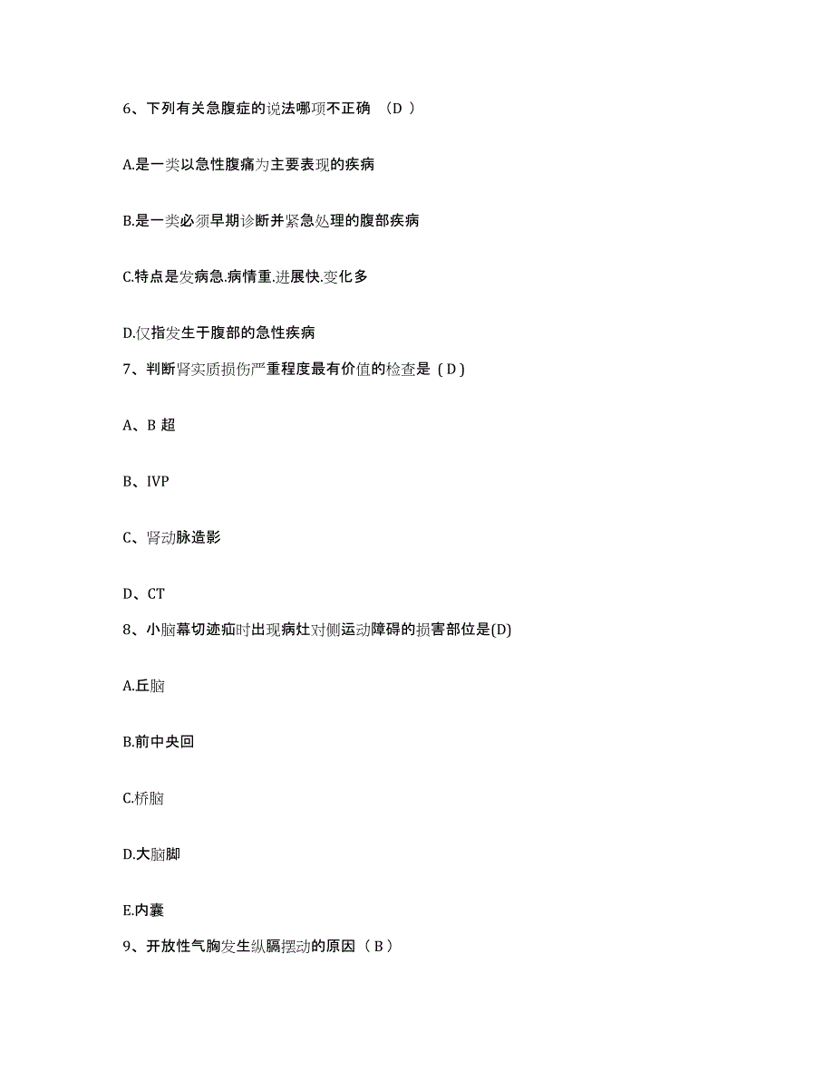 备考2025安徽省临泉县中医院护士招聘题库检测试卷A卷附答案_第2页