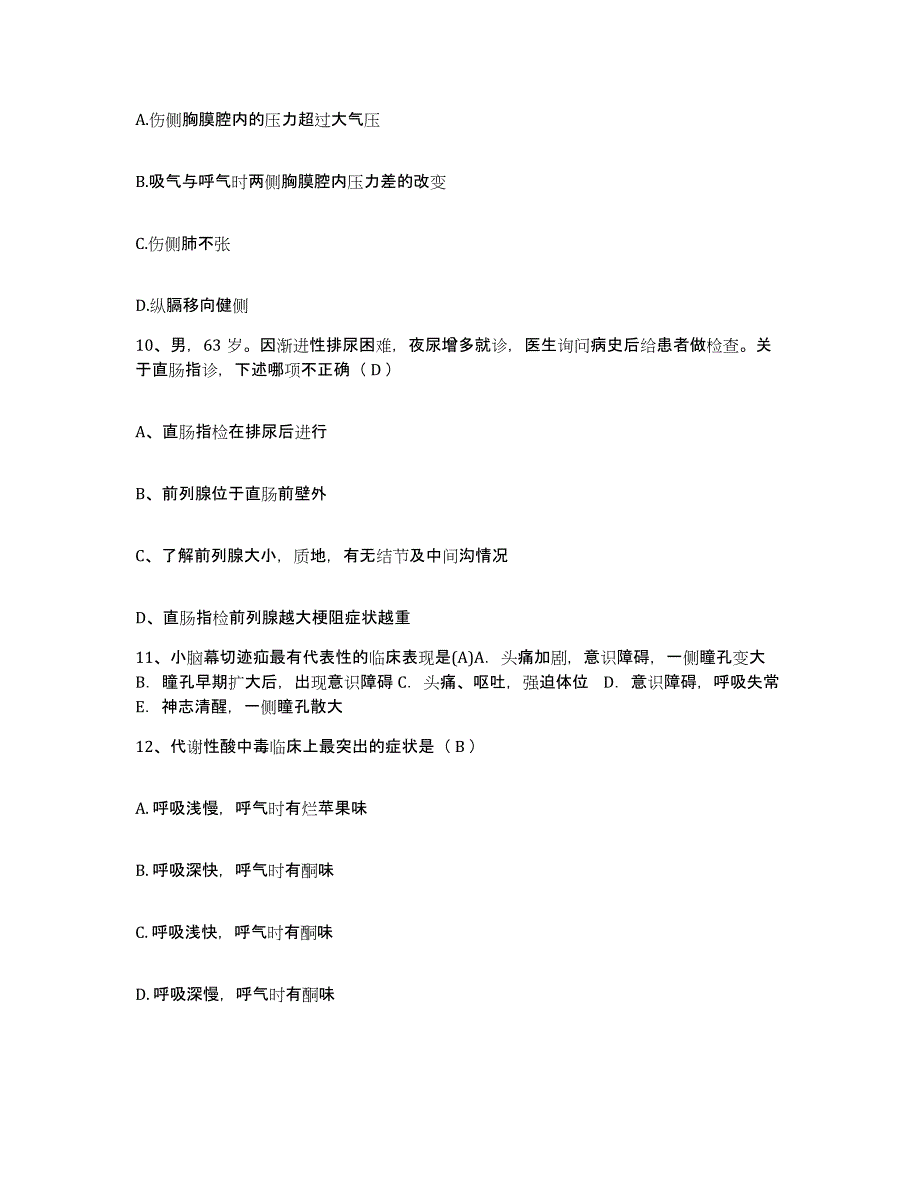 备考2025安徽省临泉县中医院护士招聘题库检测试卷A卷附答案_第3页