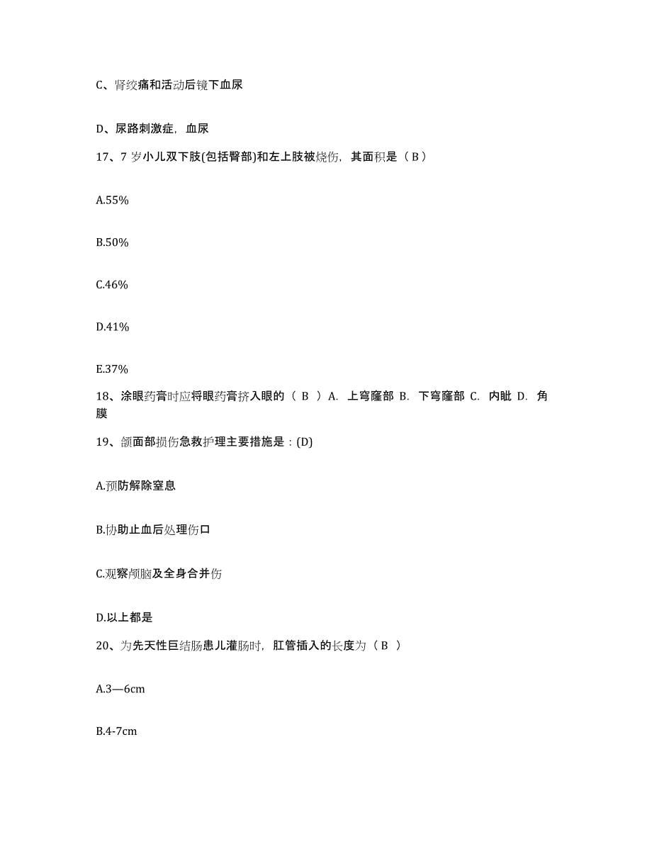 备考2025安徽省临泉县中医院护士招聘题库检测试卷A卷附答案_第5页