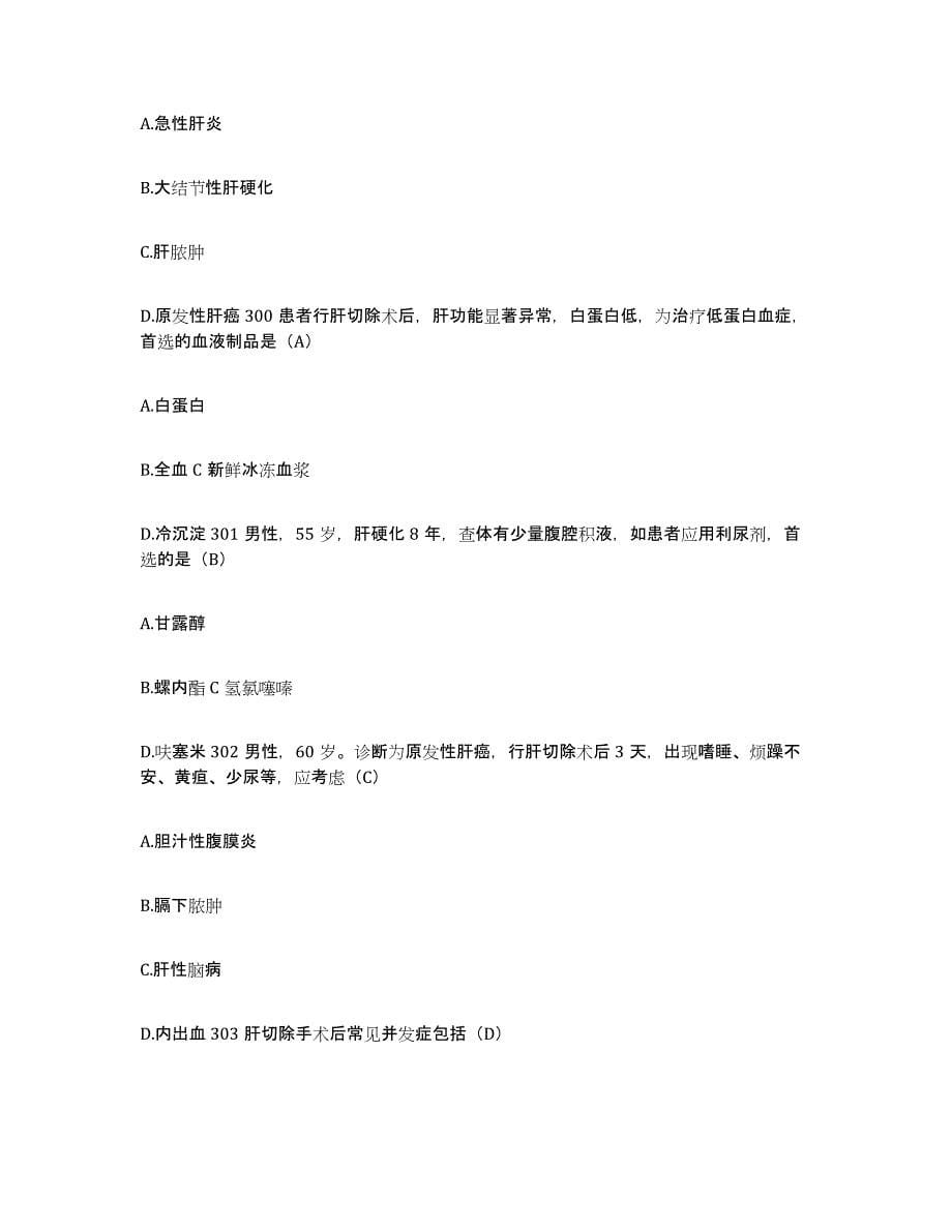 备考2025安徽省太湖县中医院护士招聘通关题库(附带答案)_第5页