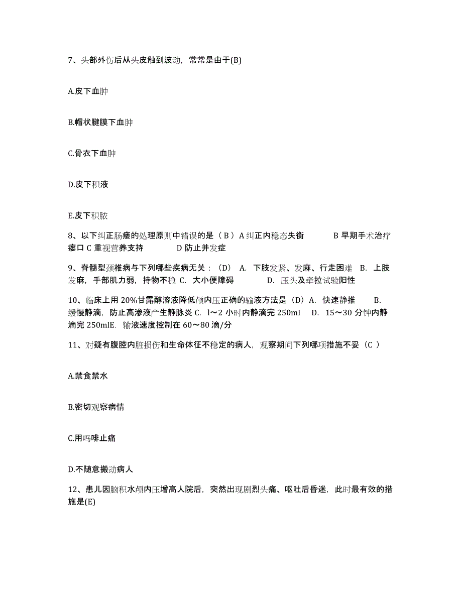 备考2025北京市朝阳区楼梓庄医院护士招聘综合检测试卷B卷含答案_第3页