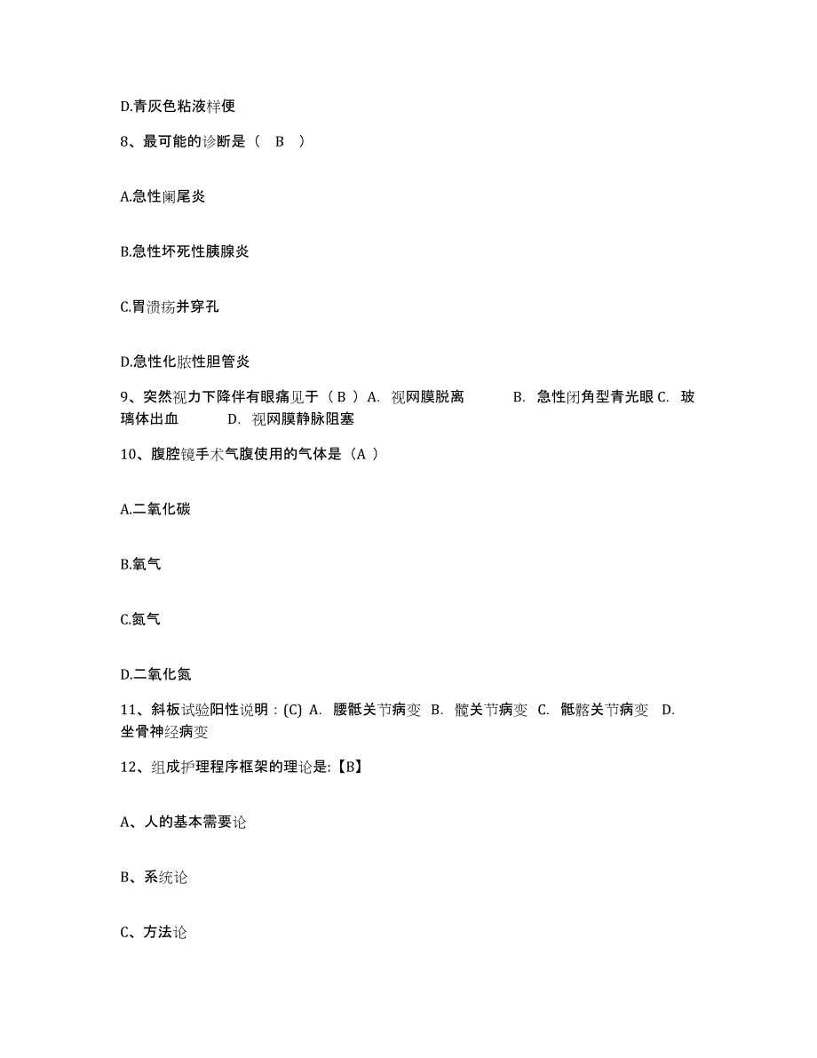 备考2025北京市昌平区北京昌平卫生学校附属医院护士招聘练习题及答案_第3页