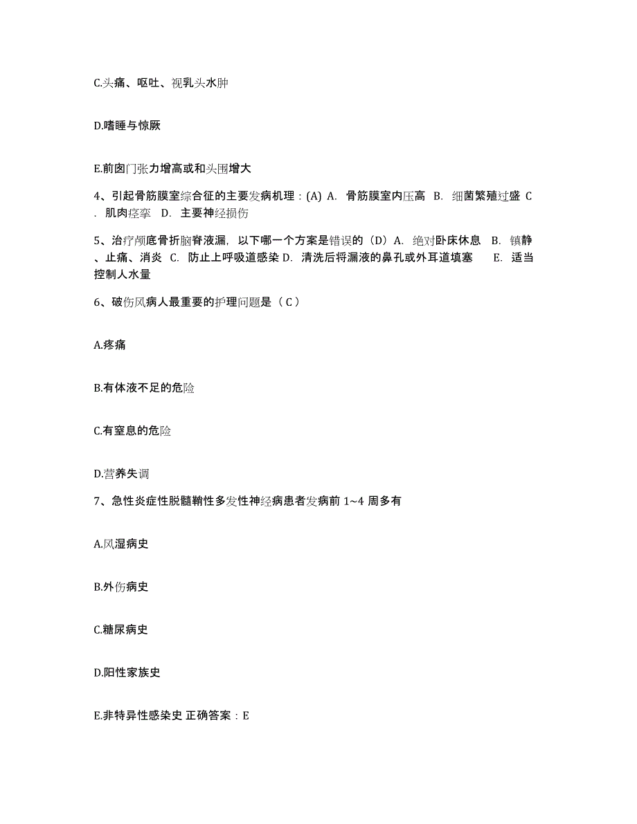 备考2025安徽省淮南市凤台县中医院护士招聘考试题库_第2页