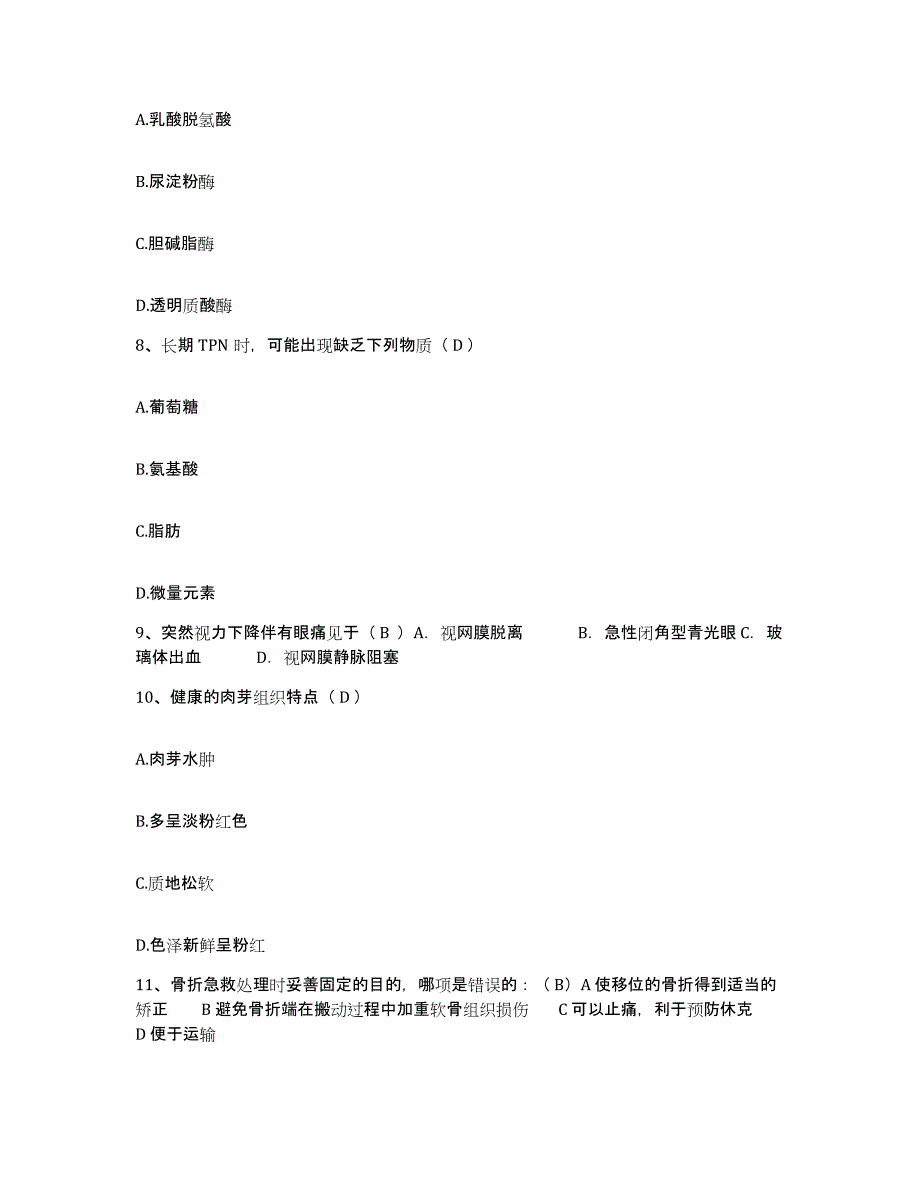 备考2025内蒙古赤峰市敖汉旗古鲁板蒿地区医院护士招聘提升训练试卷B卷附答案_第3页