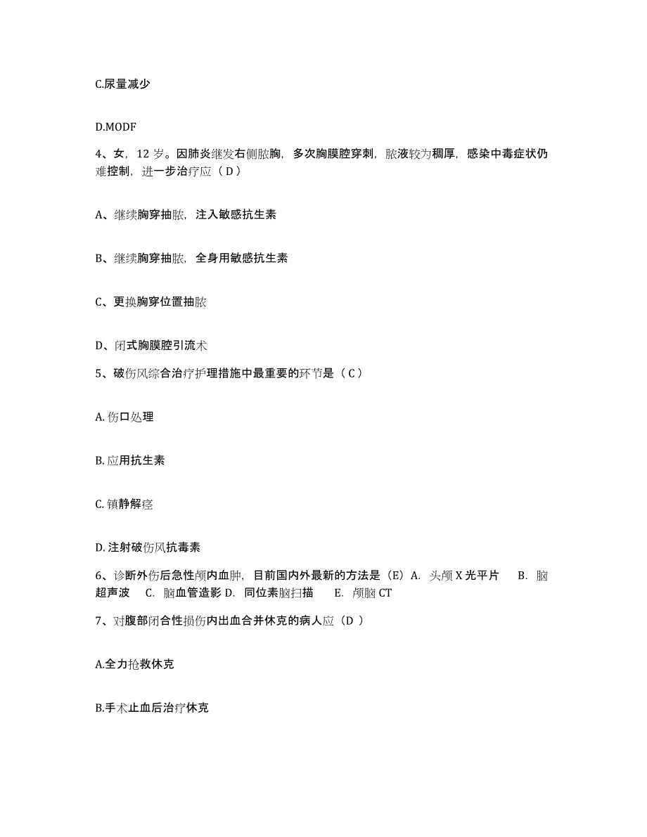 备考2025北京市宣武区广河医院护士招聘能力提升试卷B卷附答案_第2页