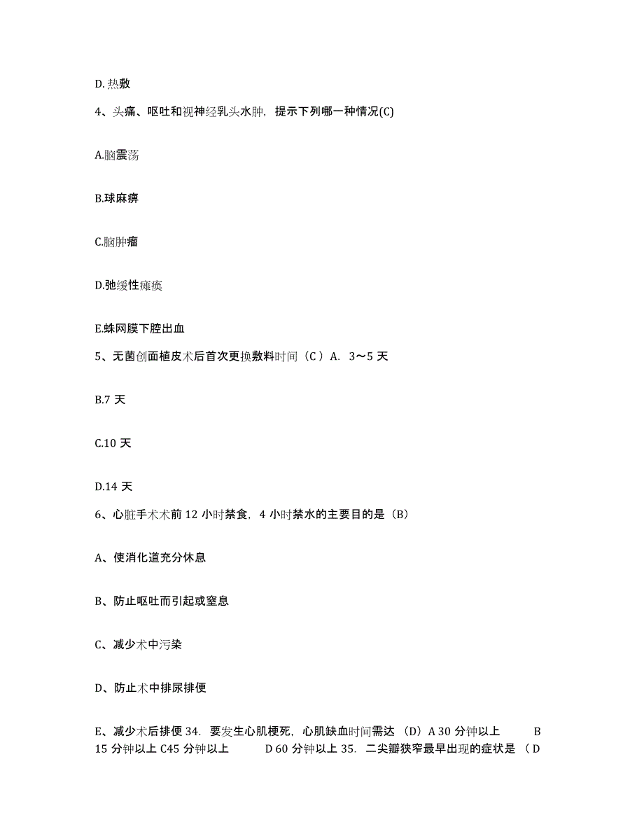 备考2025北京市门头沟区北京京煤集团木城涧煤矿职工医院护士招聘典型题汇编及答案_第2页