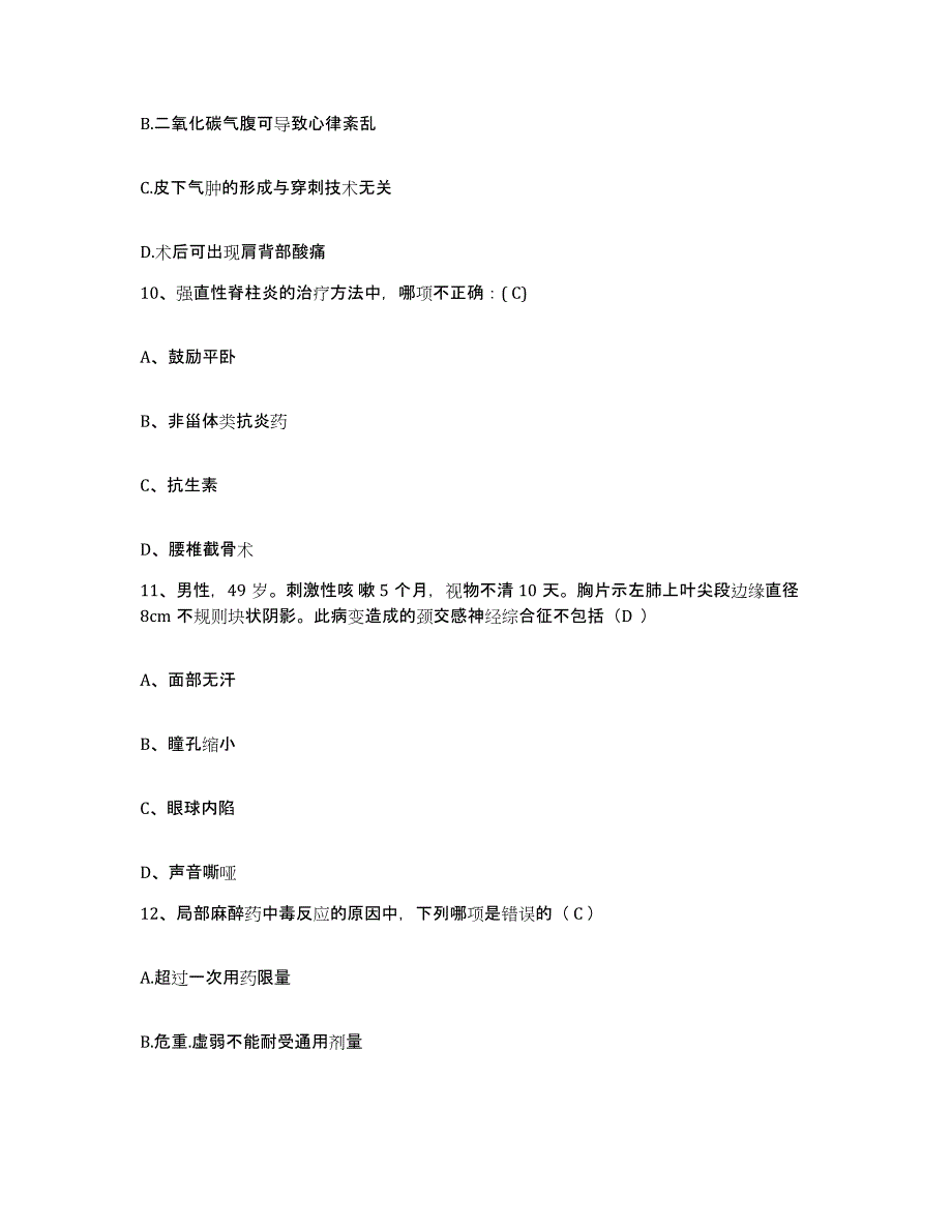 备考2025北京市门头沟区北京京煤集团木城涧煤矿职工医院护士招聘典型题汇编及答案_第4页