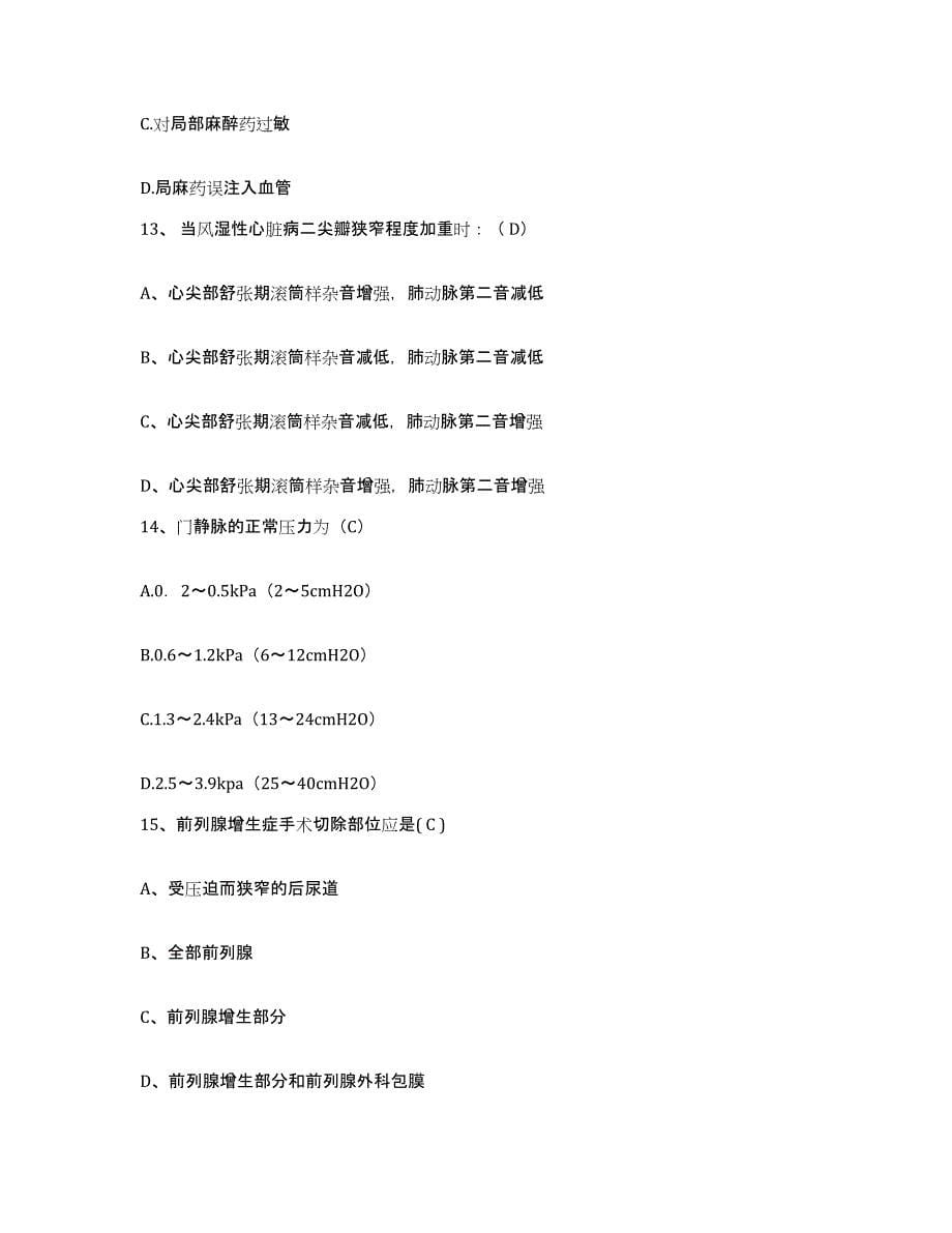 备考2025北京市门头沟区北京京煤集团木城涧煤矿职工医院护士招聘典型题汇编及答案_第5页