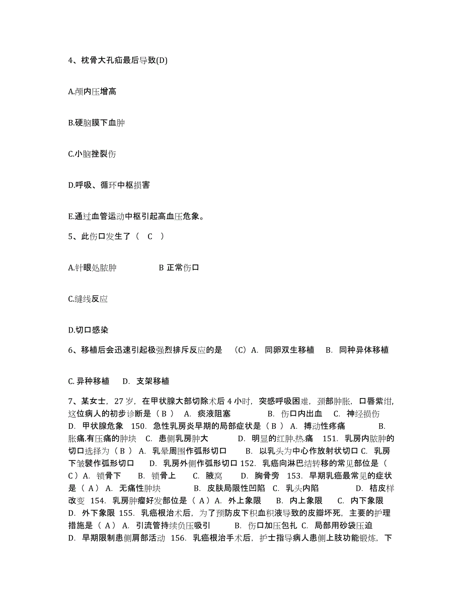 备考2025北京市顺义区马坡卫生院护士招聘考前练习题及答案_第2页