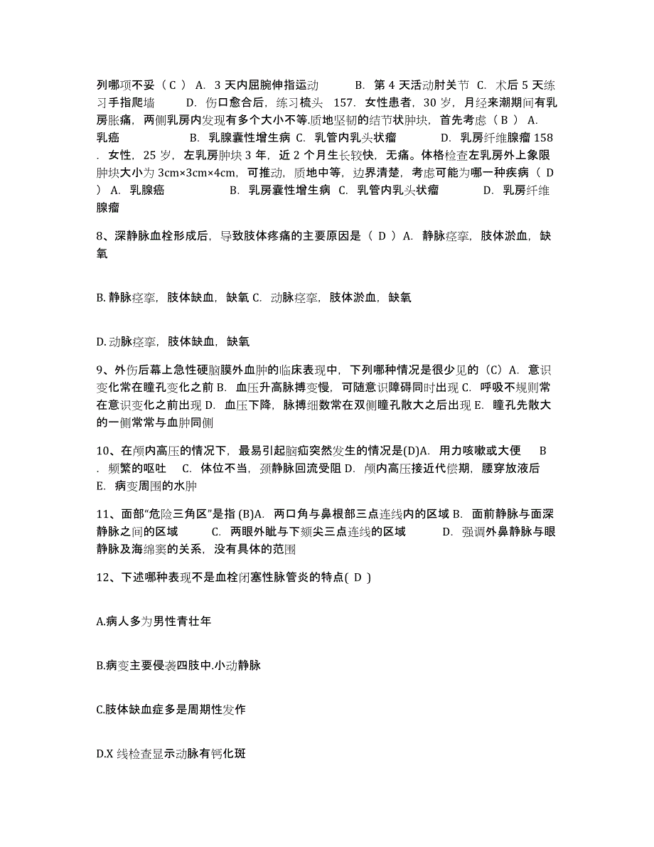 备考2025北京市顺义区马坡卫生院护士招聘考前练习题及答案_第3页