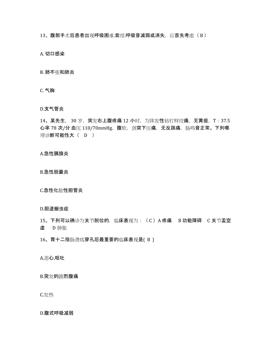 备考2025北京市顺义区马坡卫生院护士招聘考前练习题及答案_第4页