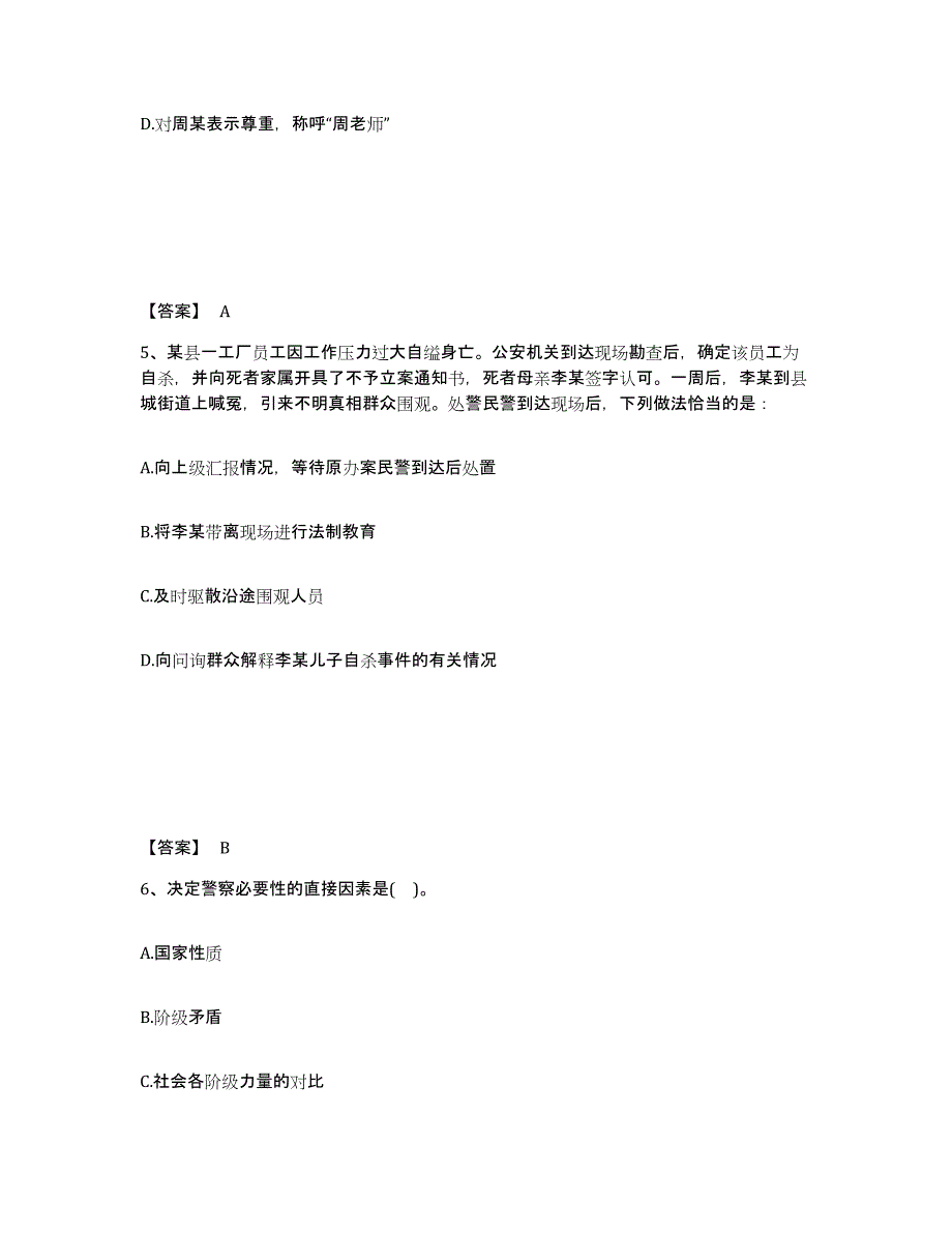 备考2025黑龙江省佳木斯市抚远县公安警务辅助人员招聘高分题库附答案_第3页