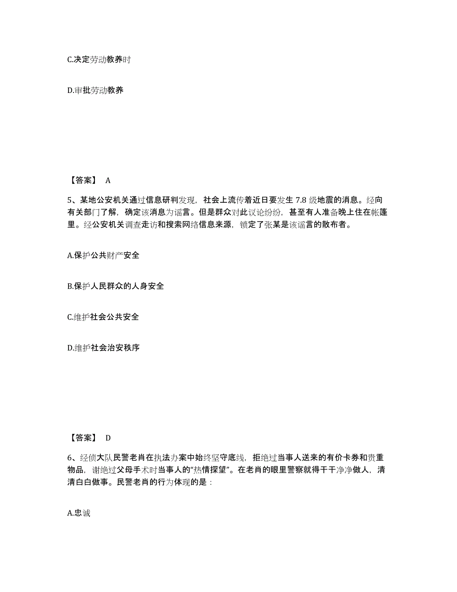 备考2025辽宁省营口市西市区公安警务辅助人员招聘模拟题库及答案_第3页