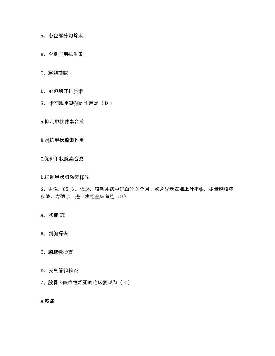 备考2025安徽省黄山市徽州区人民医院护士招聘考试题库_第2页