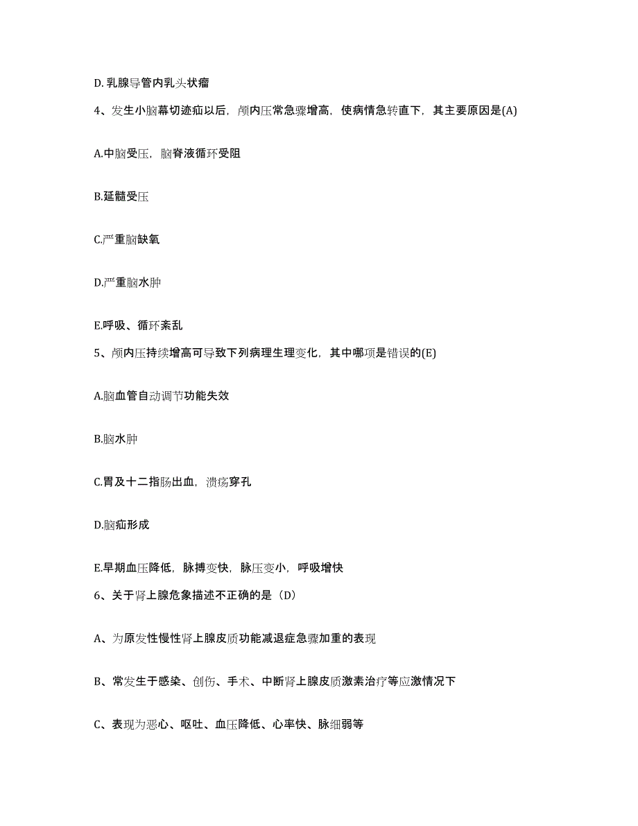 备考2025广东省东莞市厚街医院护士招聘高分通关题型题库附解析答案_第2页