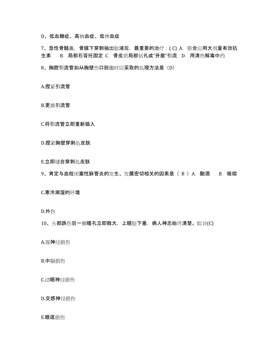 备考2025广东省东莞市厚街医院护士招聘高分通关题型题库附解析答案_第3页