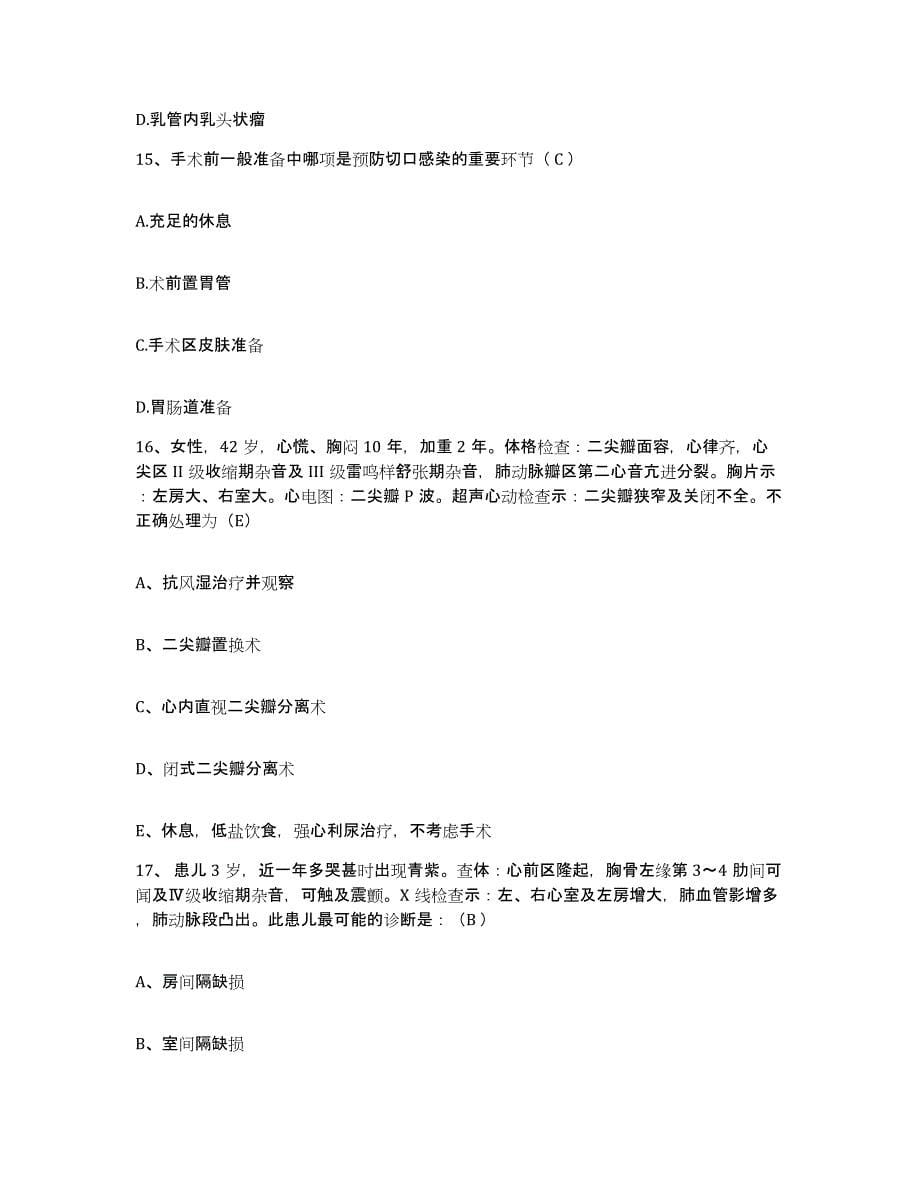 备考2025广东省东莞市厚街医院护士招聘高分通关题型题库附解析答案_第5页