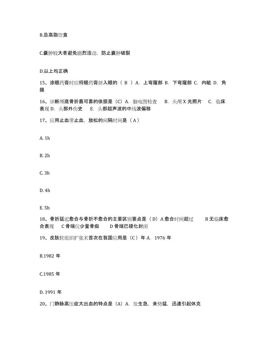 备考2025内蒙古包头市昆区中医院护士招聘过关检测试卷B卷附答案_第5页