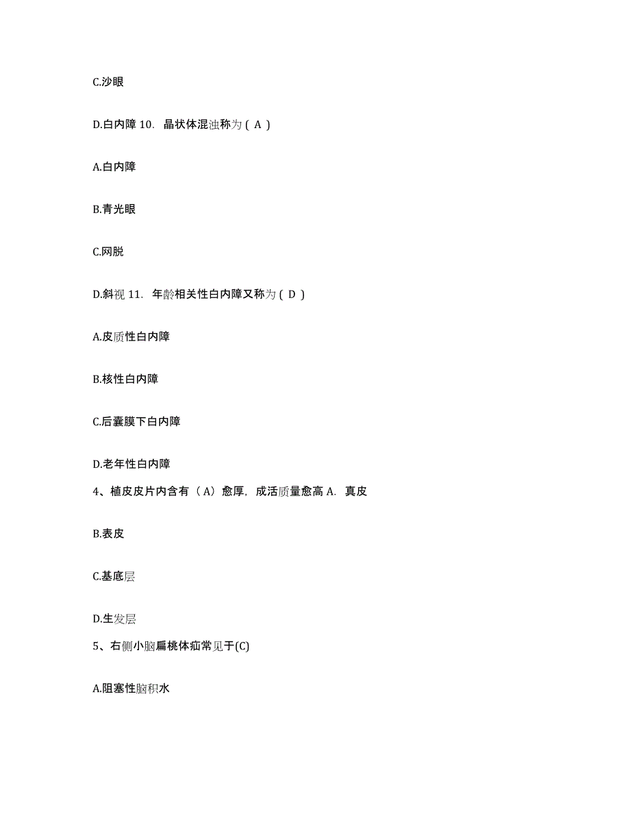 备考2025安徽省合肥市合肥纺织医院护士招聘能力测试试卷B卷附答案_第2页