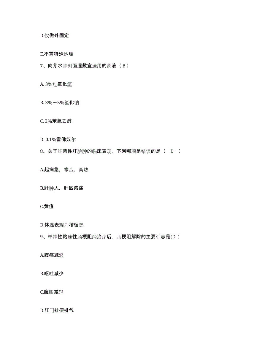 备考2025内蒙古乌兰察布盟四子王旗四子王旗中西医结合医院护士招聘考前冲刺模拟试卷B卷含答案_第3页