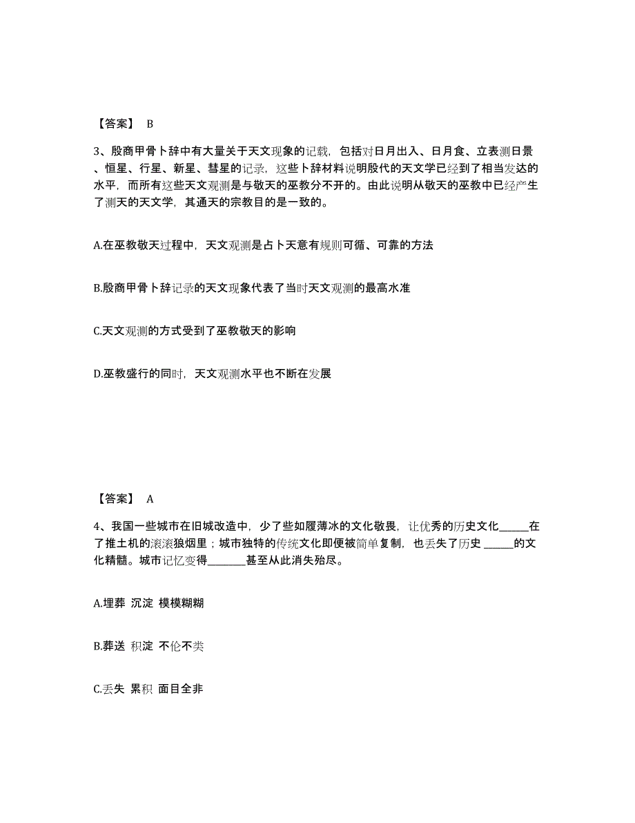 备考2025湖北省孝感市云梦县公安警务辅助人员招聘高分通关题型题库附解析答案_第2页