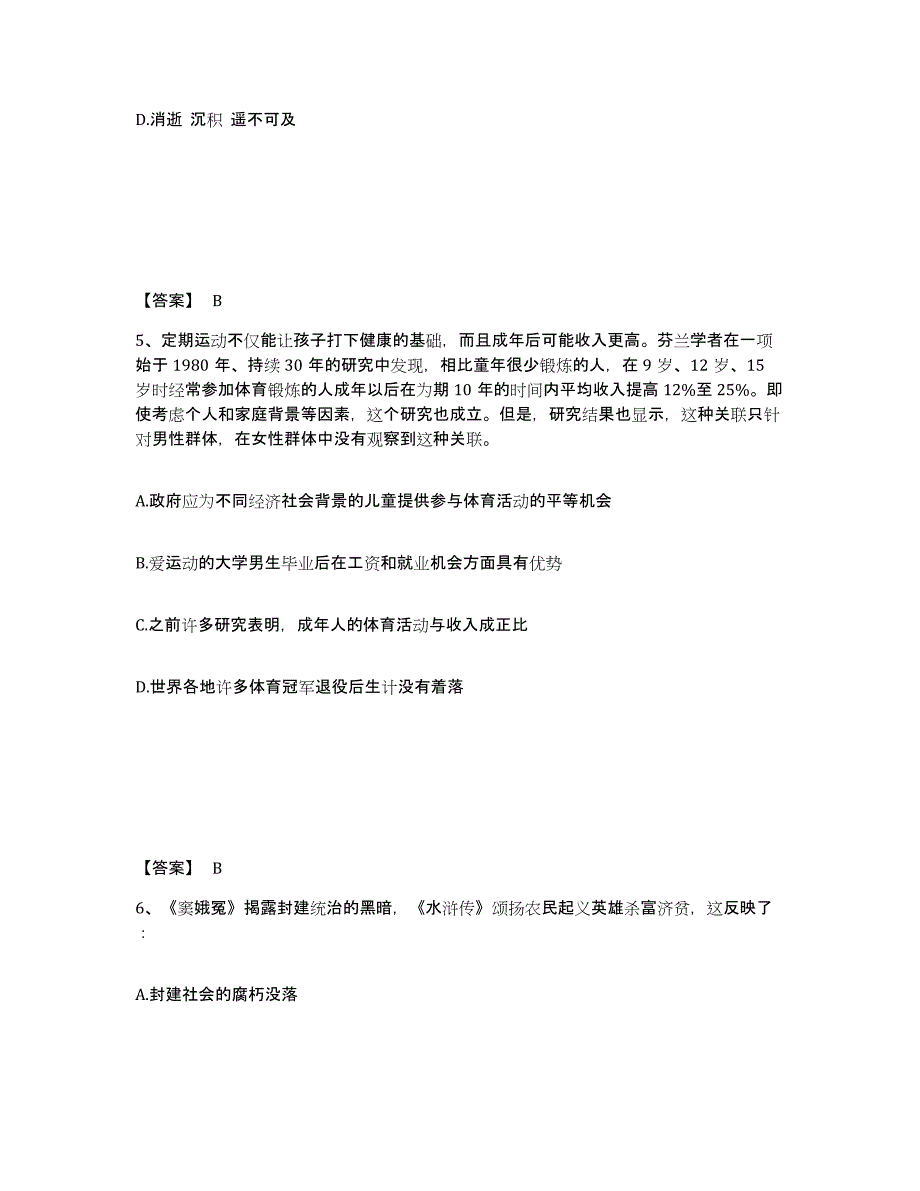 备考2025湖北省孝感市云梦县公安警务辅助人员招聘高分通关题型题库附解析答案_第3页