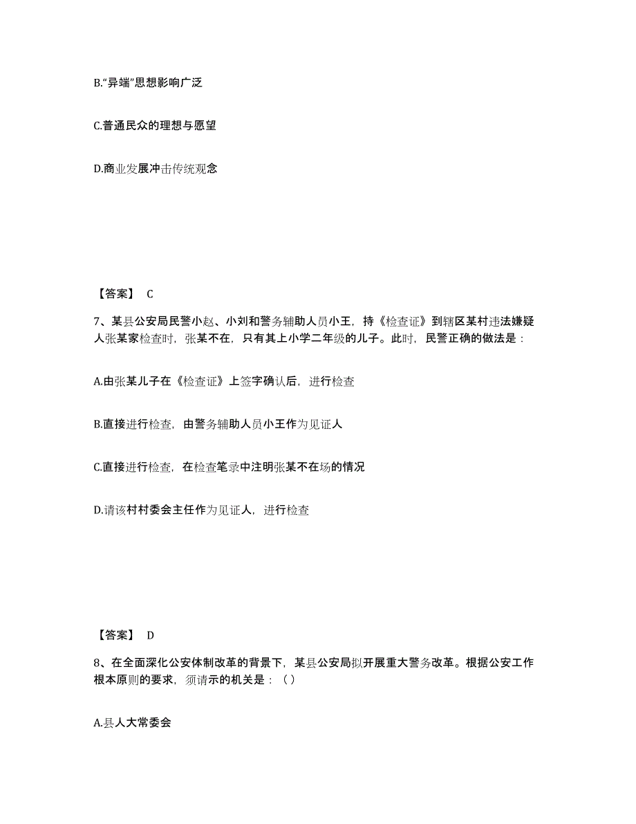 备考2025湖北省孝感市云梦县公安警务辅助人员招聘高分通关题型题库附解析答案_第4页