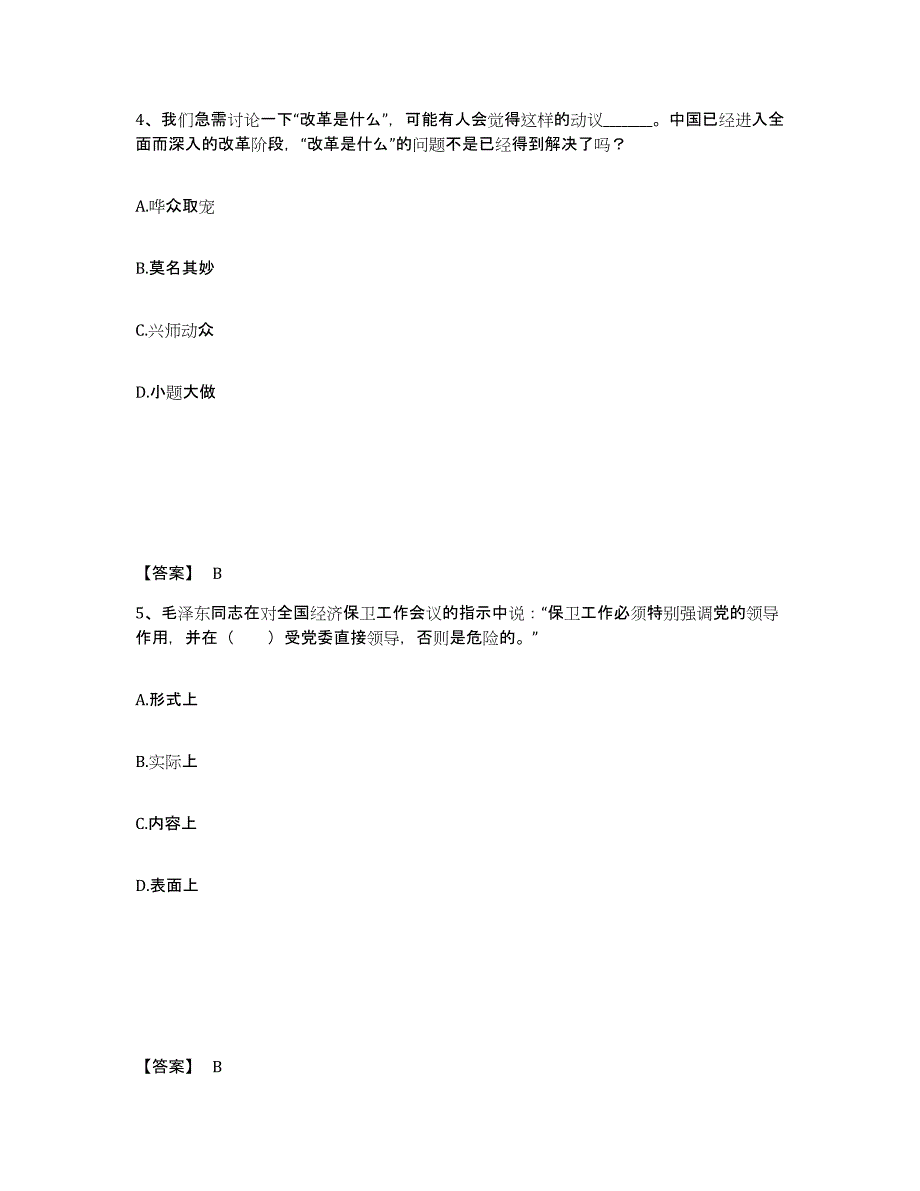 备考2025河南省平顶山市新华区公安警务辅助人员招聘全真模拟考试试卷B卷含答案_第3页