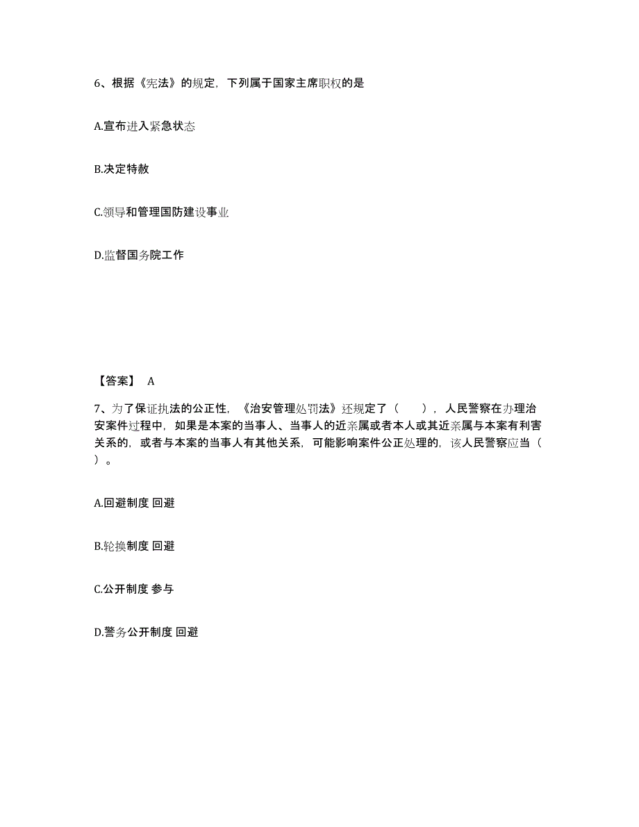 备考2025河南省平顶山市新华区公安警务辅助人员招聘全真模拟考试试卷B卷含答案_第4页