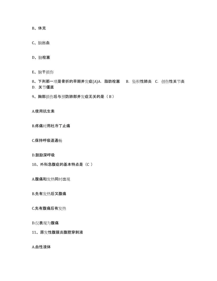 备考2025安徽省淮北市淮北矿业(集团)公司杨庄煤矿职工医院护士招聘高分题库附答案_第3页