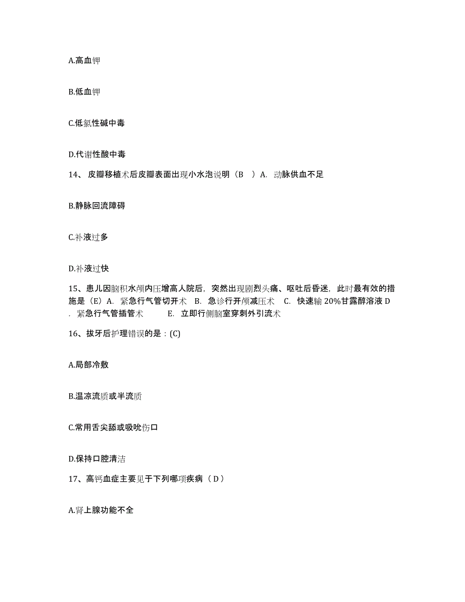 备考2025北京市朝阳区豆各庄医院护士招聘能力提升试卷B卷附答案_第4页