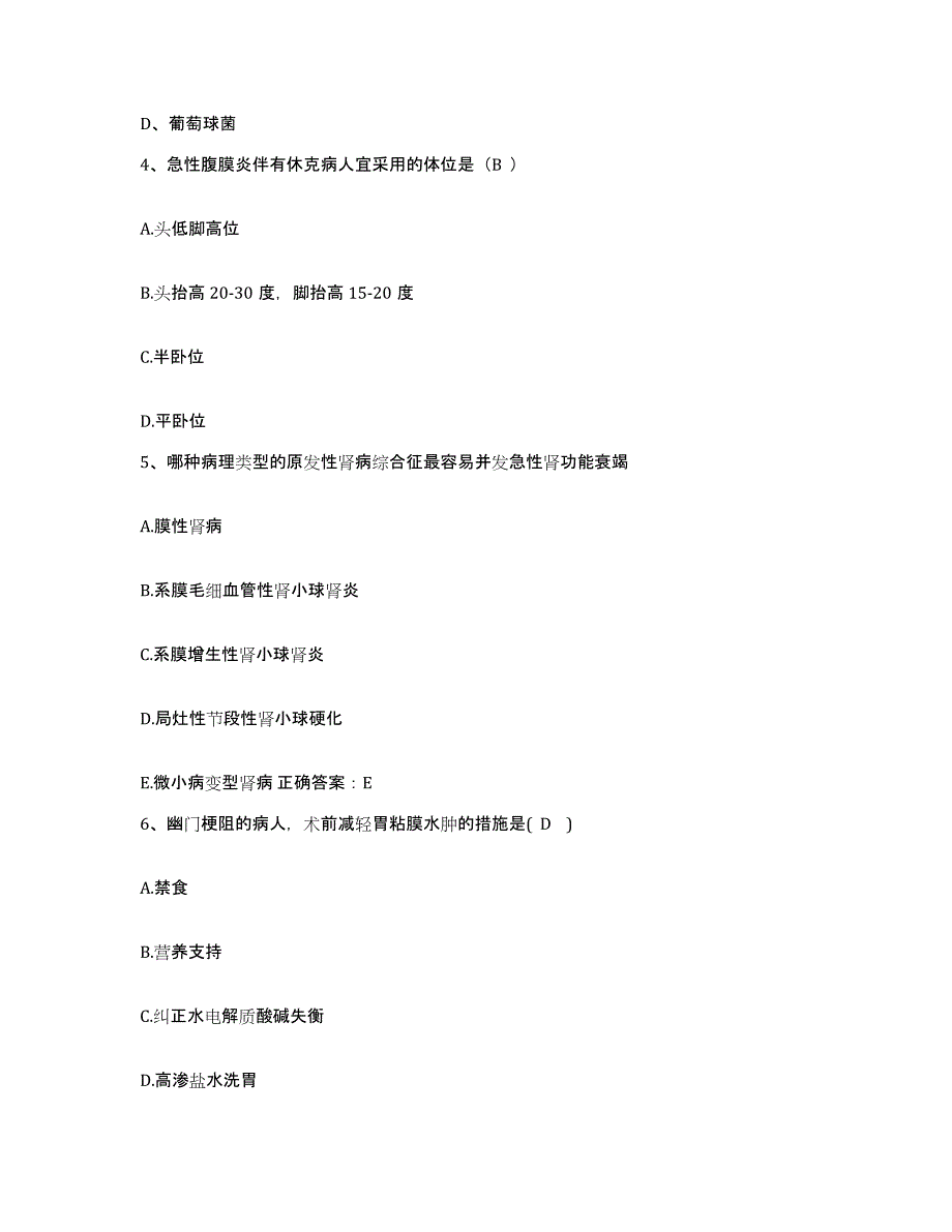 备考2025安徽省无为县人民医院护士招聘综合检测试卷B卷含答案_第2页