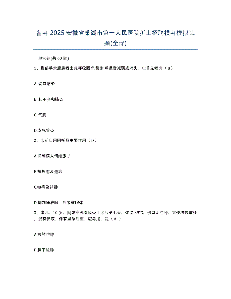 备考2025安徽省巢湖市第一人民医院护士招聘模考模拟试题(全优)_第1页