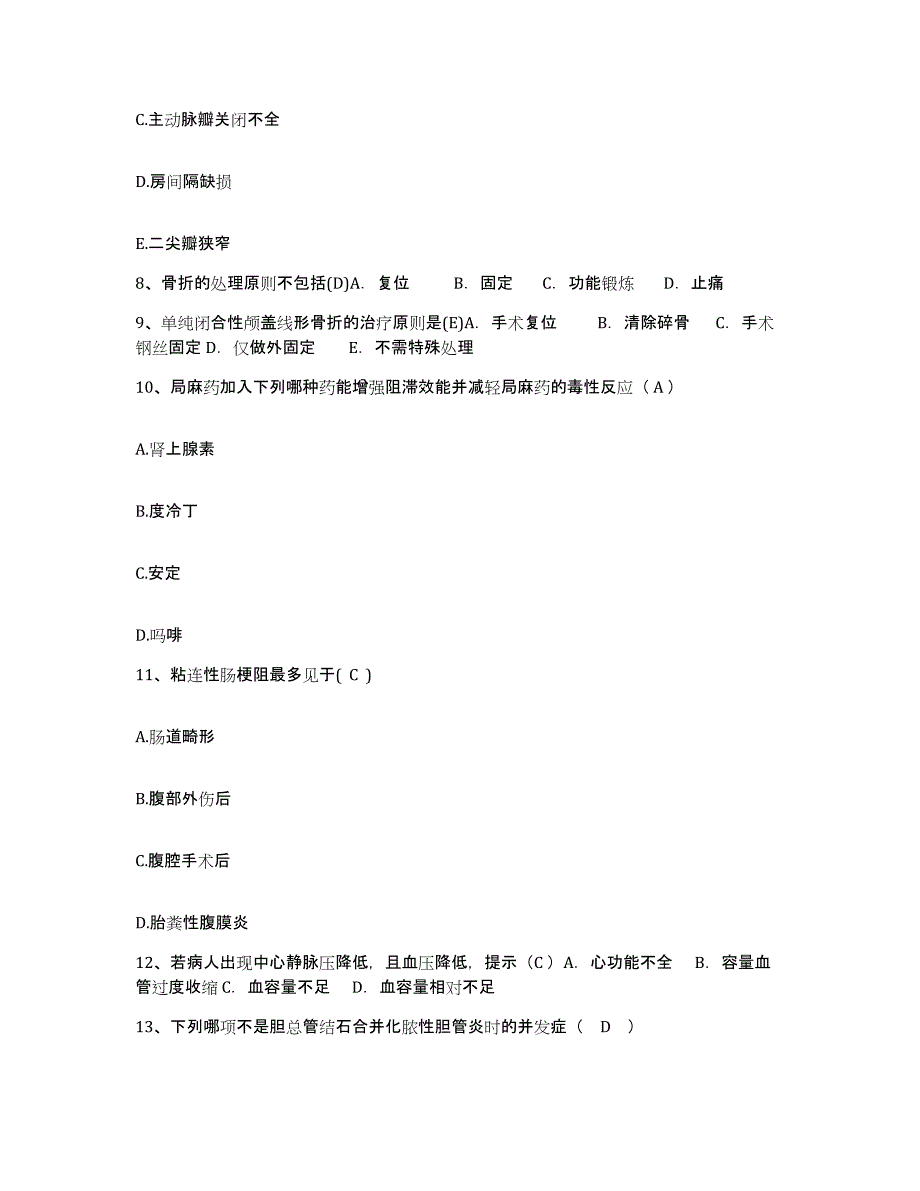 备考2025安徽省国营普济圩农场医院护士招聘能力提升试卷A卷附答案_第3页