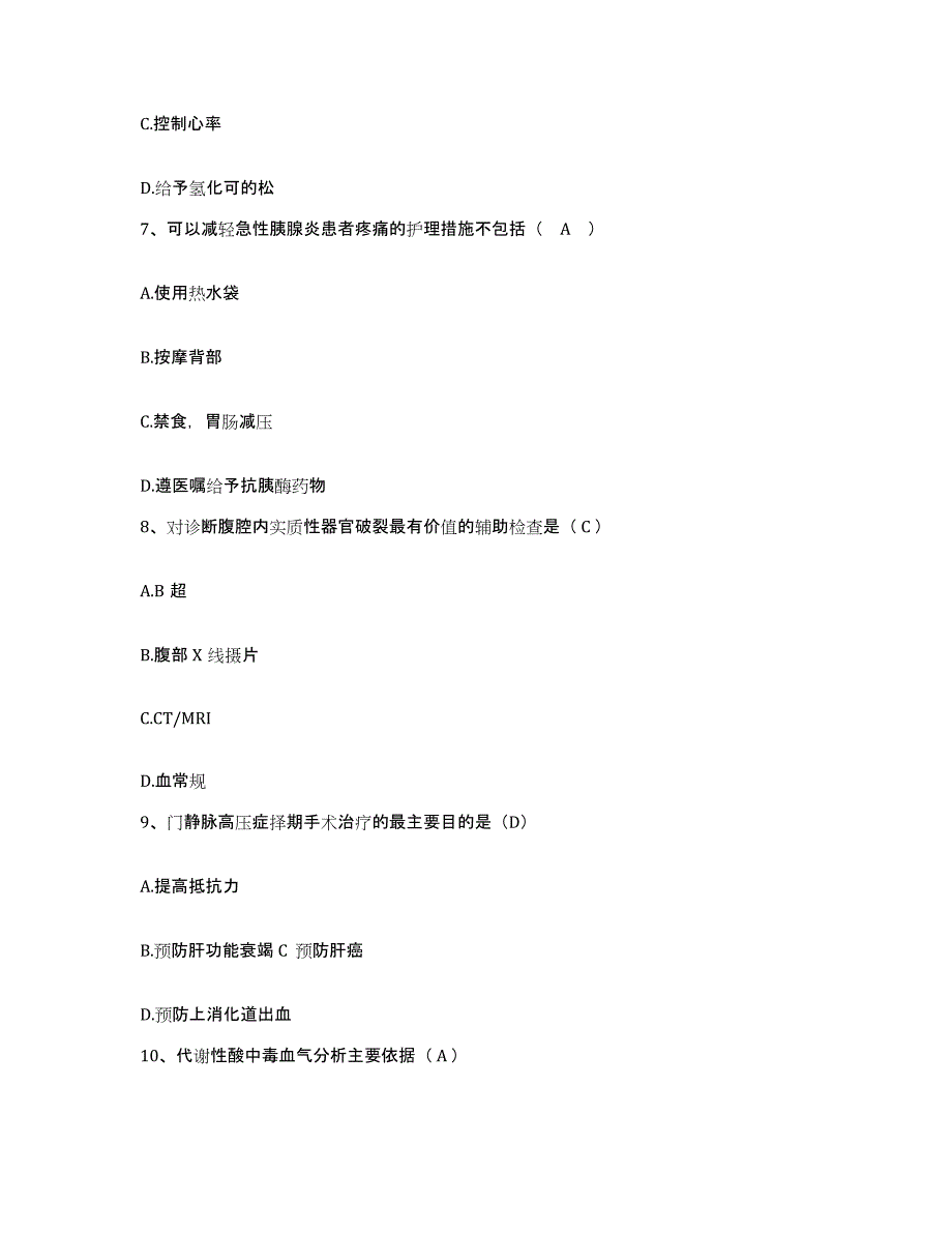 备考2025安徽省马鞍山市雨山区人民医院护士招聘真题练习试卷A卷附答案_第3页