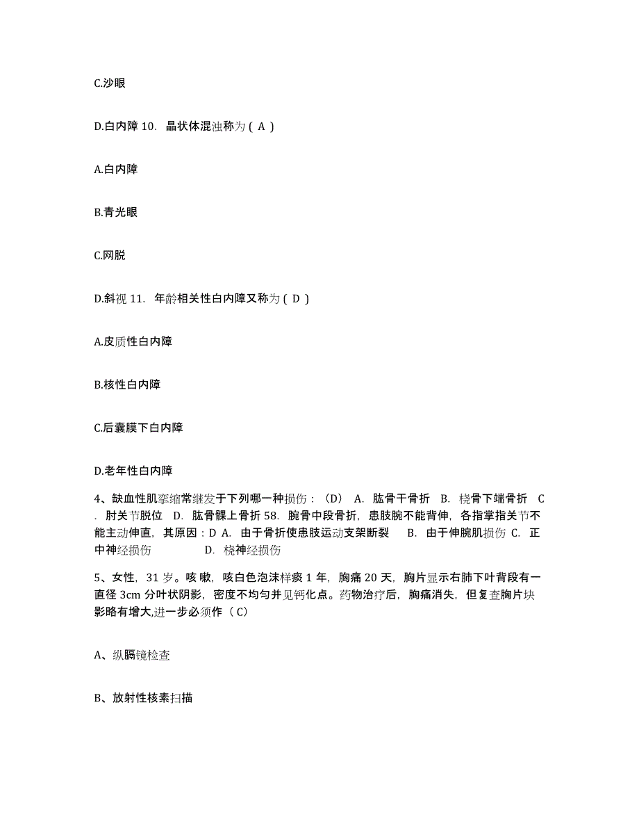 备考2025北京市丰台长城医院护士招聘通关题库(附带答案)_第2页