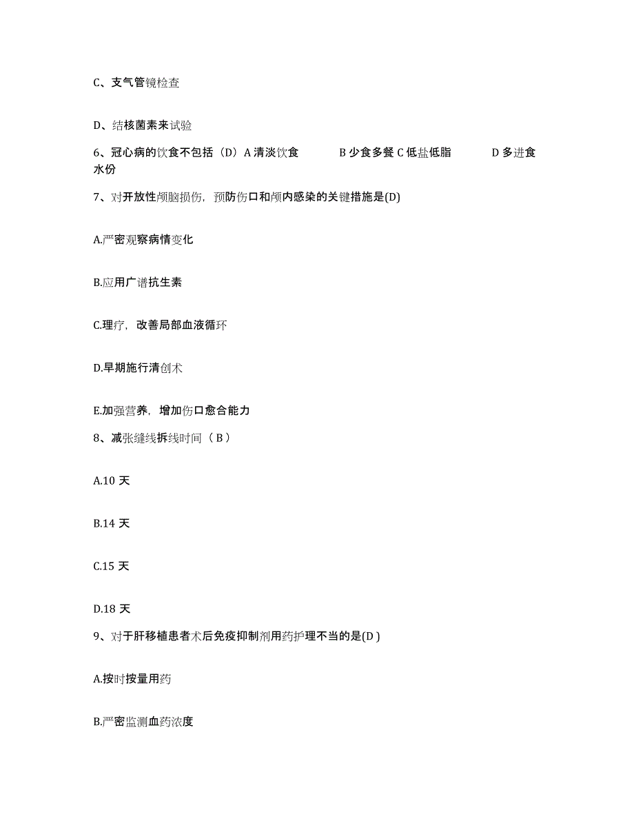 备考2025北京市丰台长城医院护士招聘通关题库(附带答案)_第3页