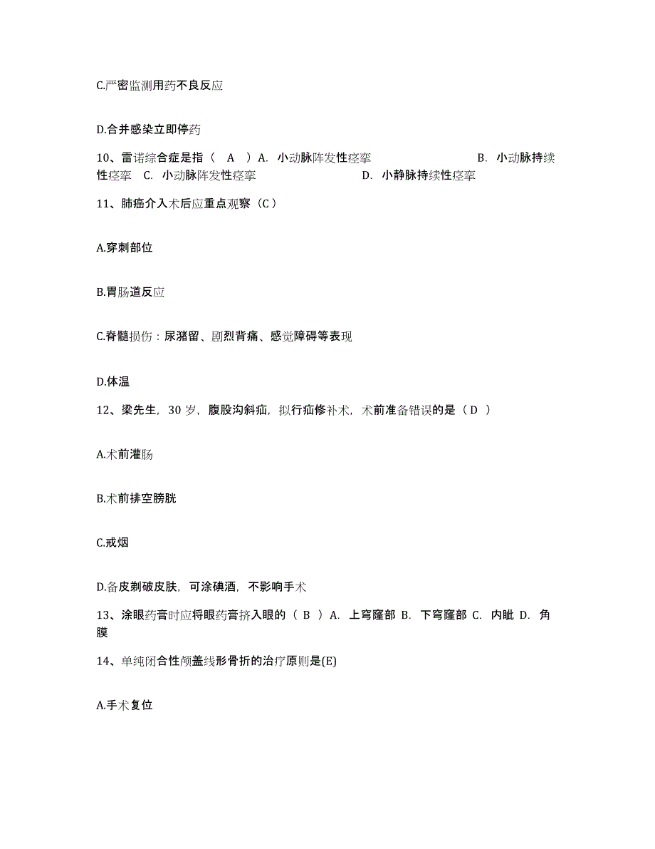 备考2025北京市丰台长城医院护士招聘通关题库(附带答案)_第4页