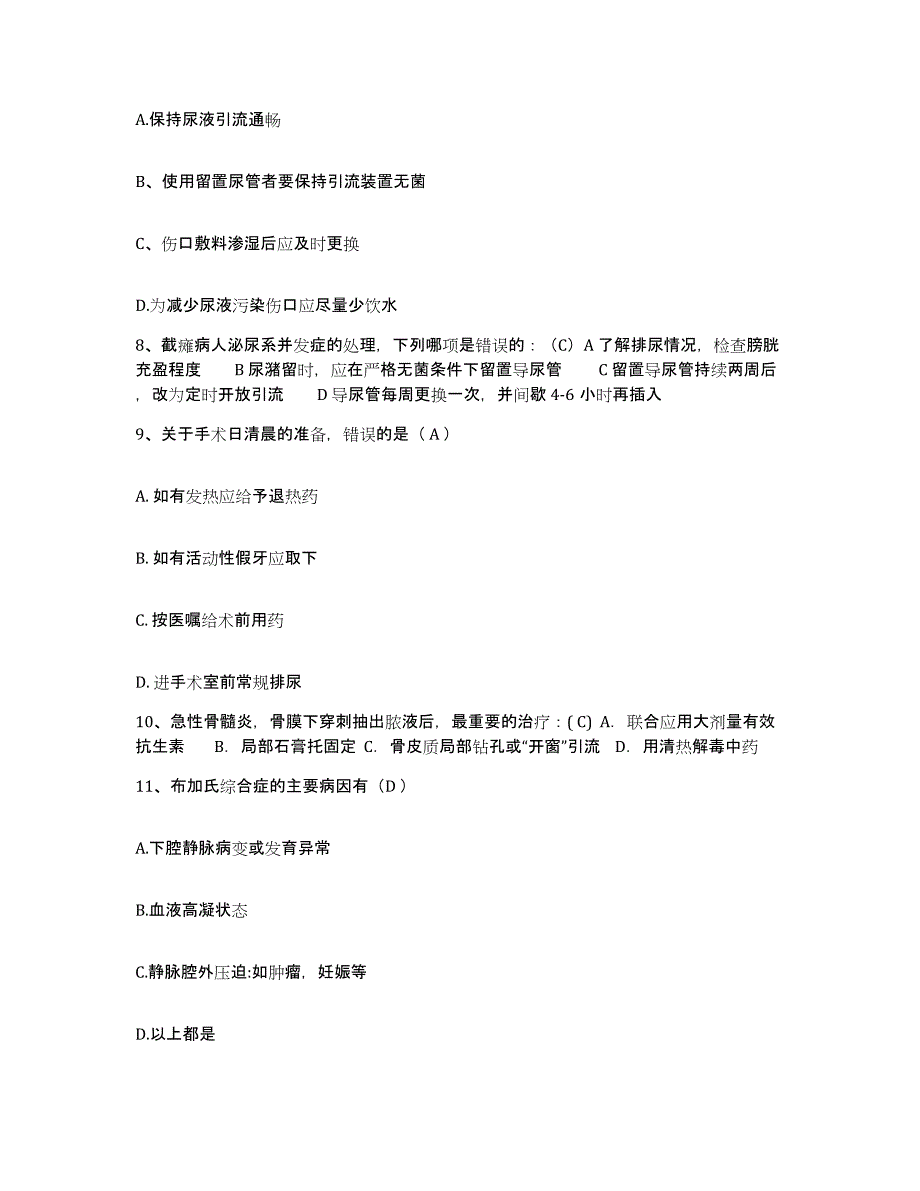 备考2025内蒙古准格尔旗中蒙医院护士招聘通关试题库(有答案)_第3页